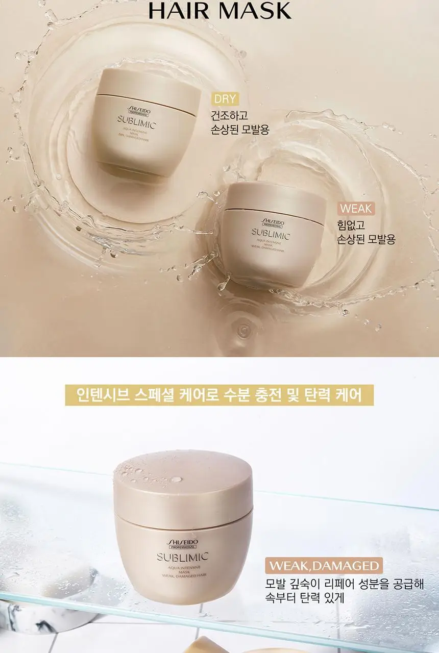 [손상모발용] 시세이도 프로페셔널 서브리믹 아쿠아 인텐시브 마스크 200g 상세페이지 6
